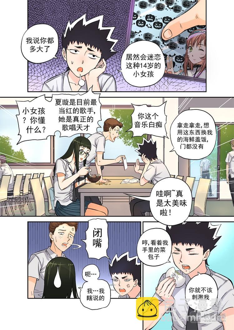🍚星STAR 第2话 奇怪的开始 第11页