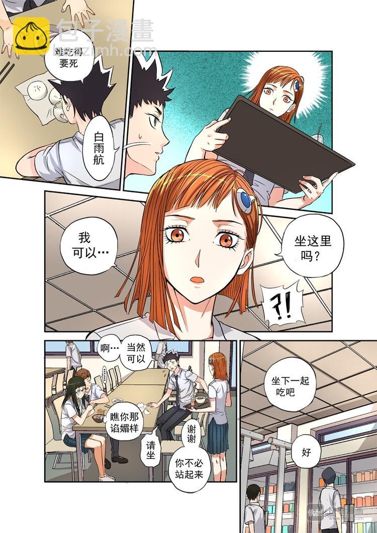 🍚星STAR 第2话 奇怪的开始 第12页