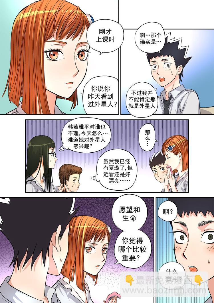 🍚星STAR 第2话 奇怪的开始 第14页