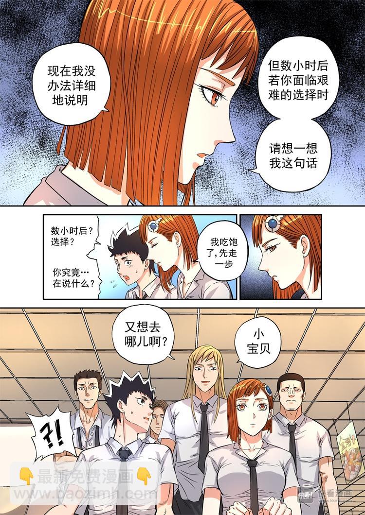 🍚星STAR 第2话 奇怪的开始 第15页