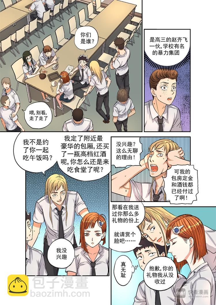 🍚星STAR 第2话 奇怪的开始 第16页