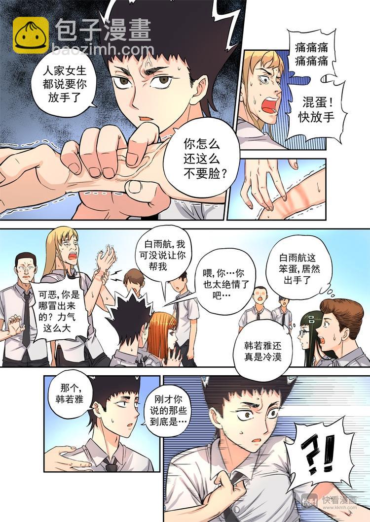 🍚星STAR 第2话 奇怪的开始 第18页