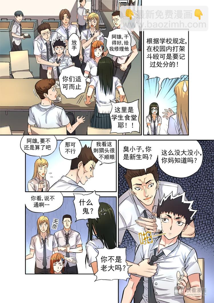 🍚星STAR 第2话 奇怪的开始 第19页