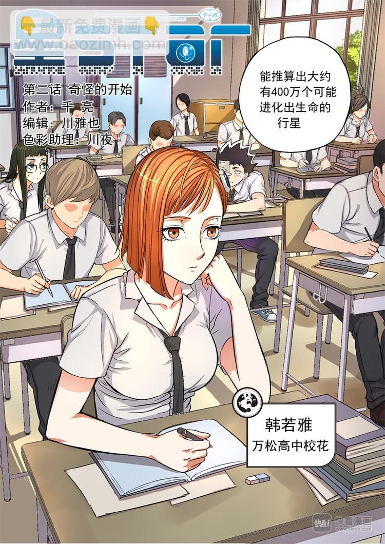 🍚星STAR 第2话 奇怪的开始 第2页