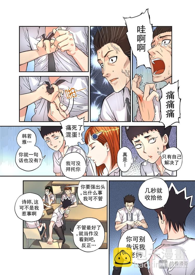 🍚星STAR 第2话 奇怪的开始 第20页