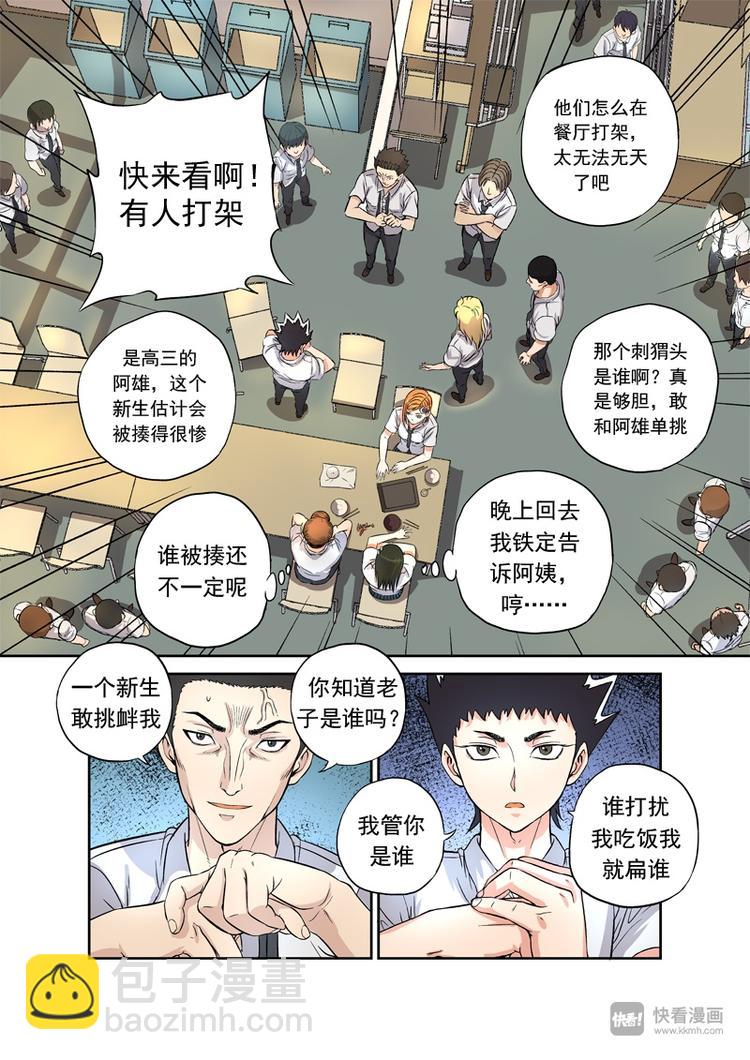🍚星STAR 第2话 奇怪的开始 第21页