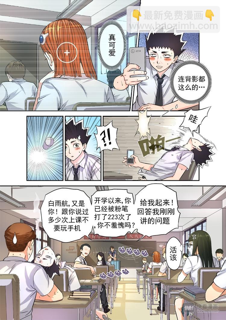 🍚星STAR 第2话 奇怪的开始 第3页