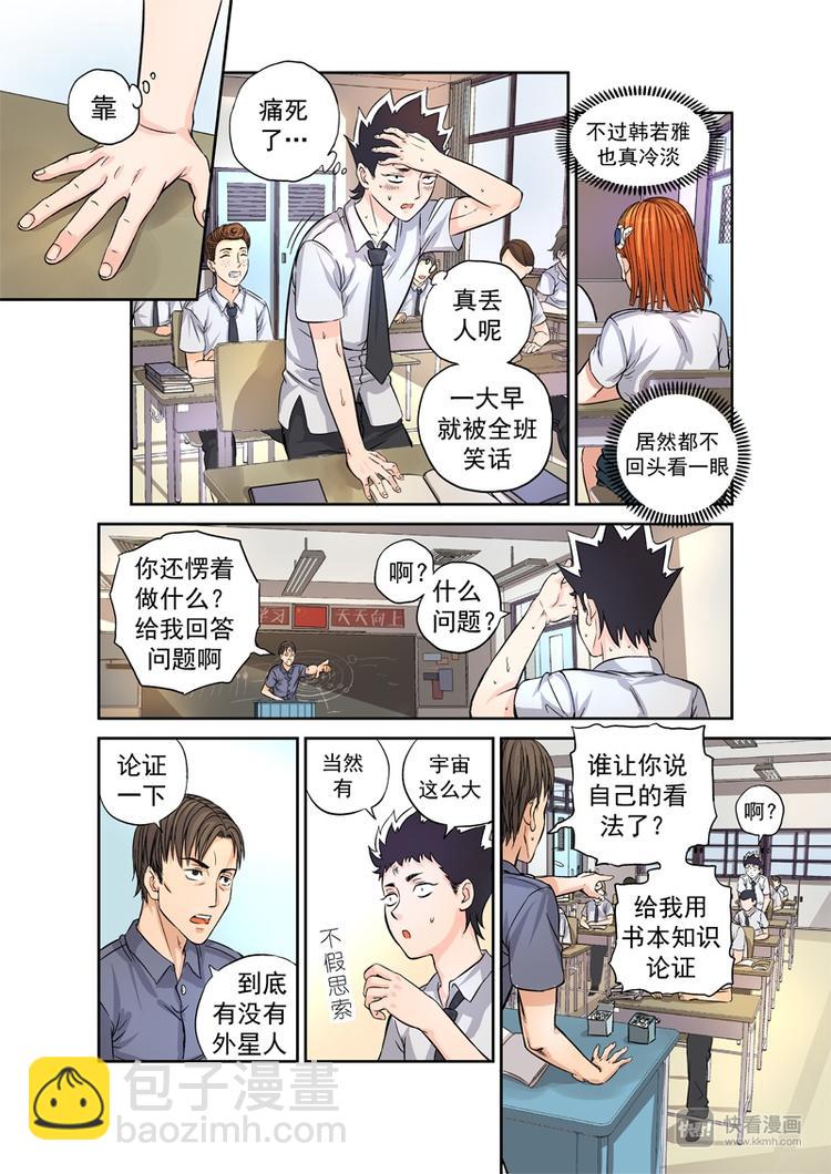 🍚星STAR 第2话 奇怪的开始 第4页