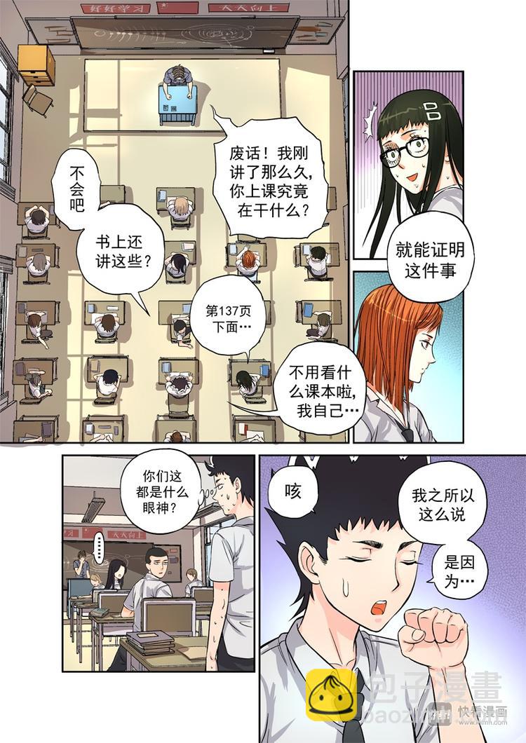 🍚星STAR 第2话 奇怪的开始 第5页