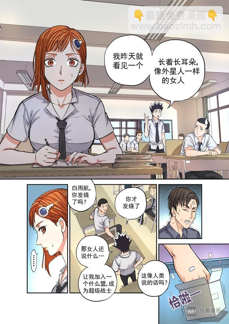 🍚星STAR 第2话 奇怪的开始 第6页