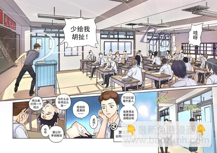 🍚星STAR 第2话 奇怪的开始 第7页