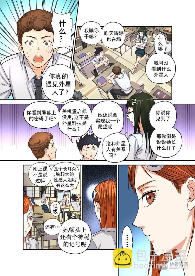🍚星STAR 第2话 奇怪的开始 第8页