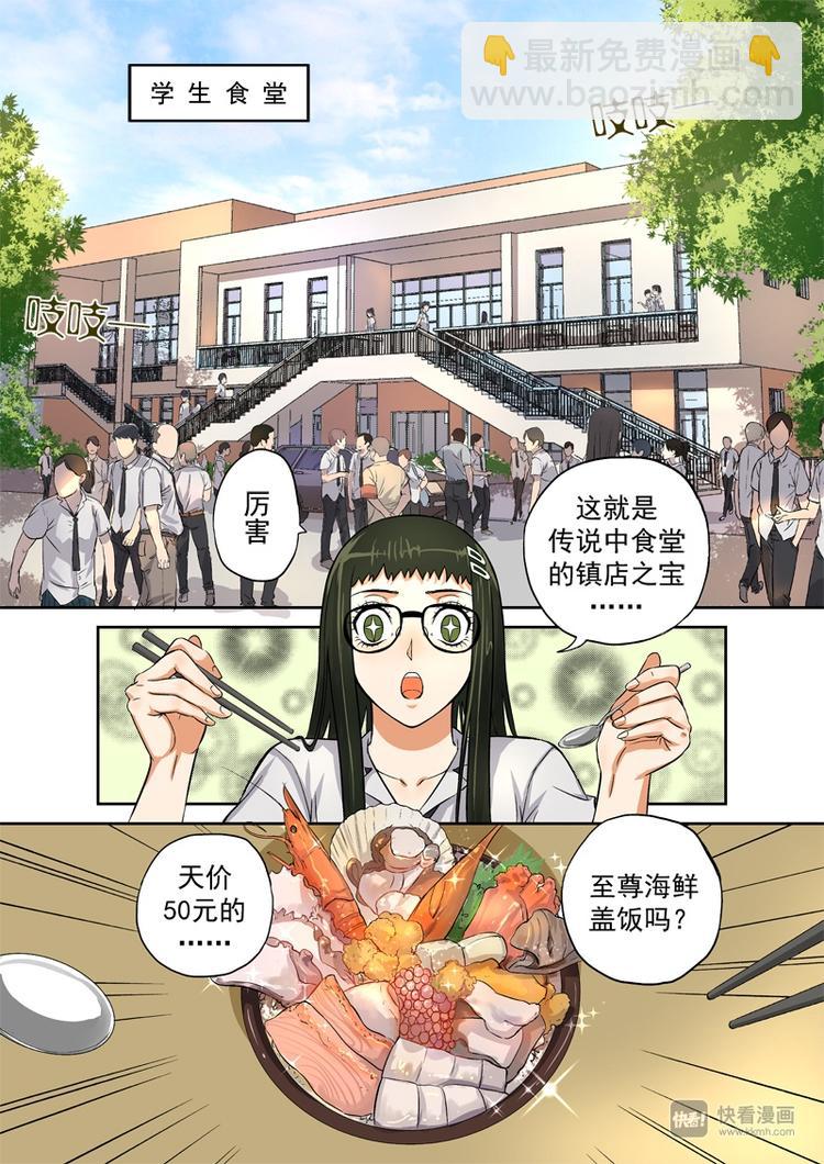 🍚星STAR 第2话 奇怪的开始 第9页