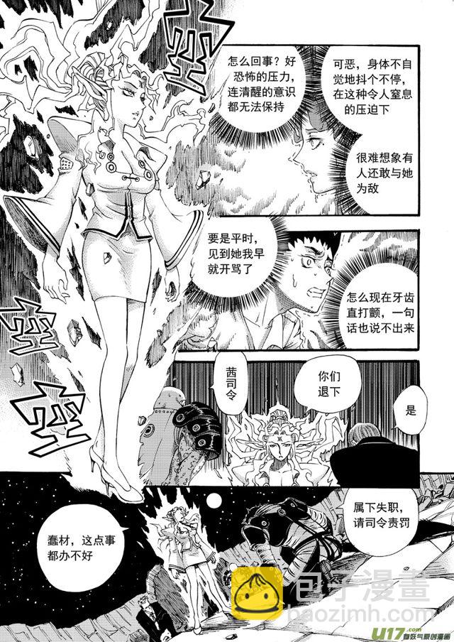 🍚星STAR 98第七十七话 一山更比一山高二 第10页