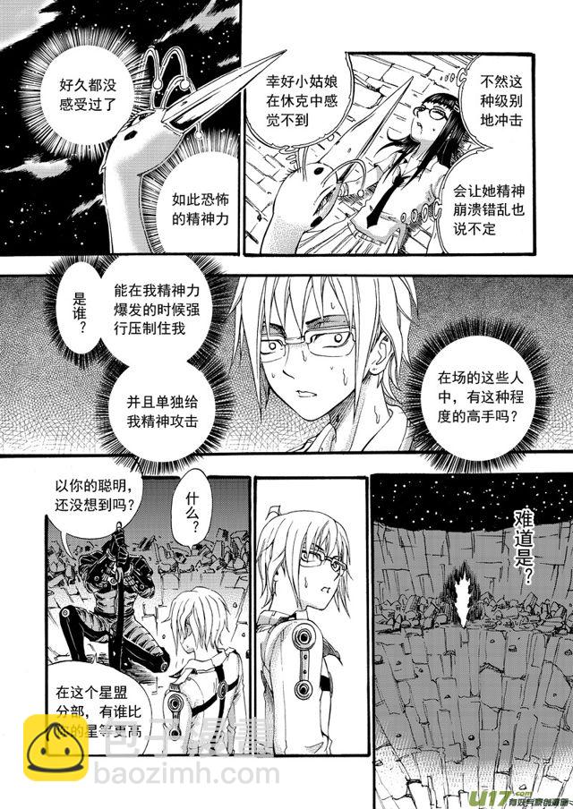 🍚星STAR 98第七十七话 一山更比一山高二 第8页