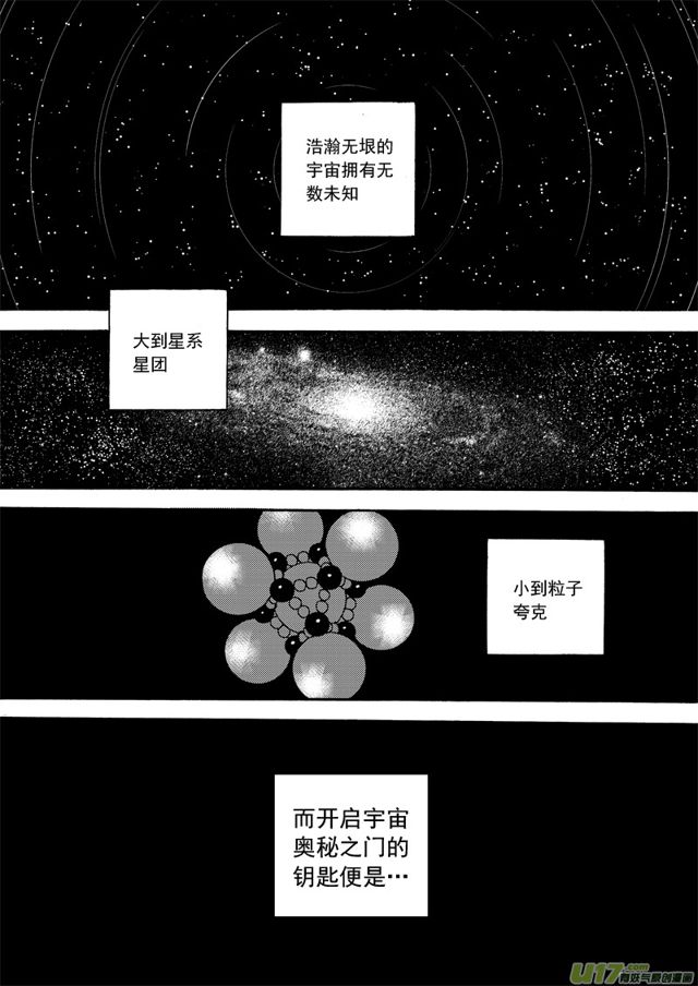 🍚星STAR 102第八十话 沟通者 第1页