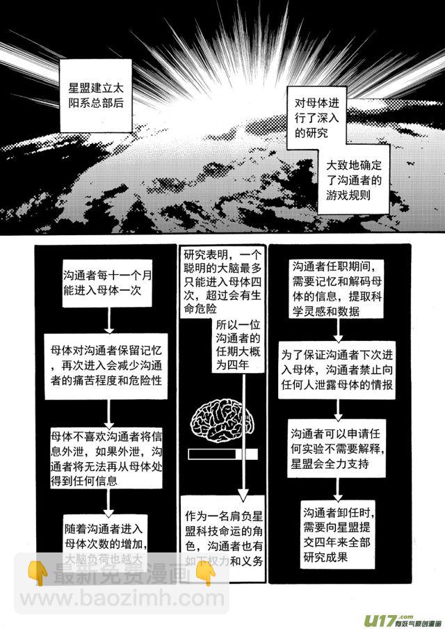 🍚星STAR 102第八十话 沟通者 第10页