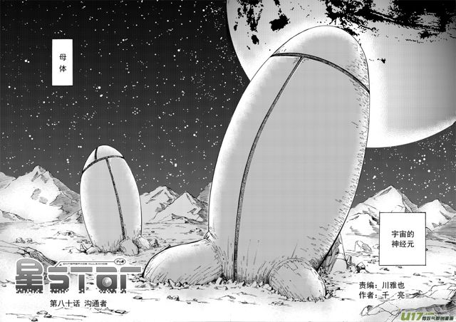 🍚星STAR 102第八十话 沟通者 第2页