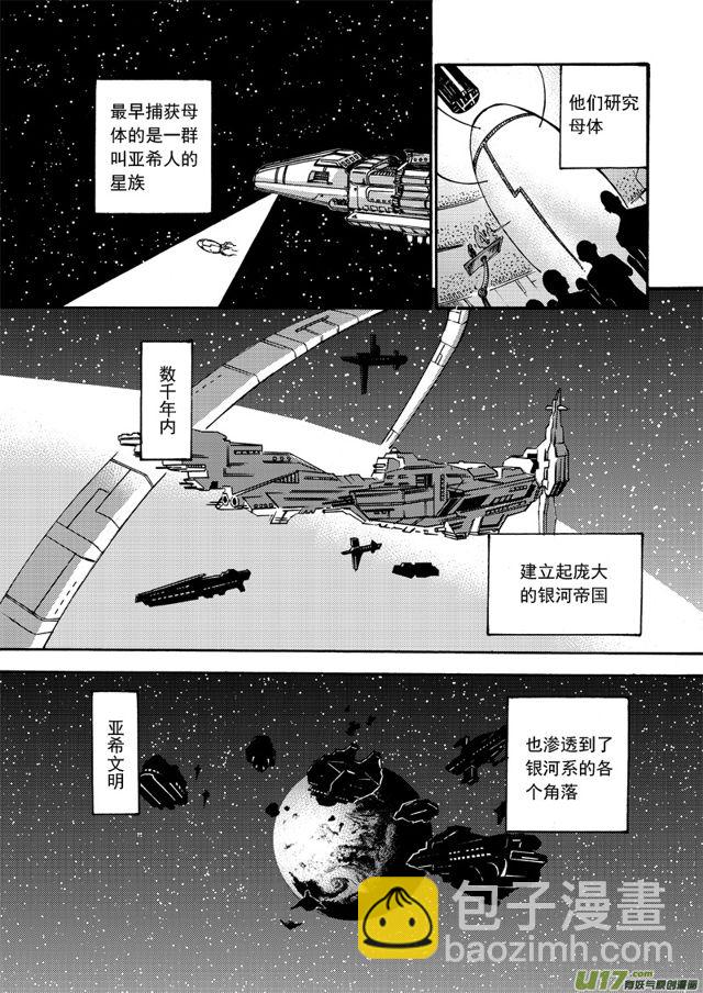 🍚星STAR 102第八十话 沟通者 第3页