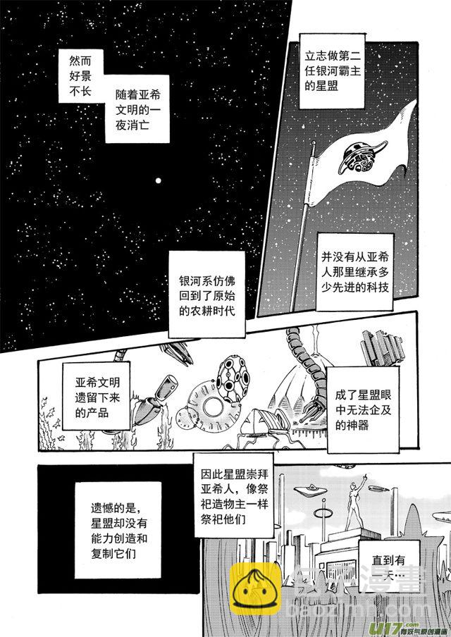 🍚星STAR 102第八十话 沟通者 第4页