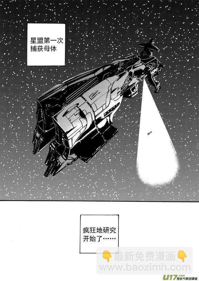 🍚星STAR 102第八十话 沟通者 第5页