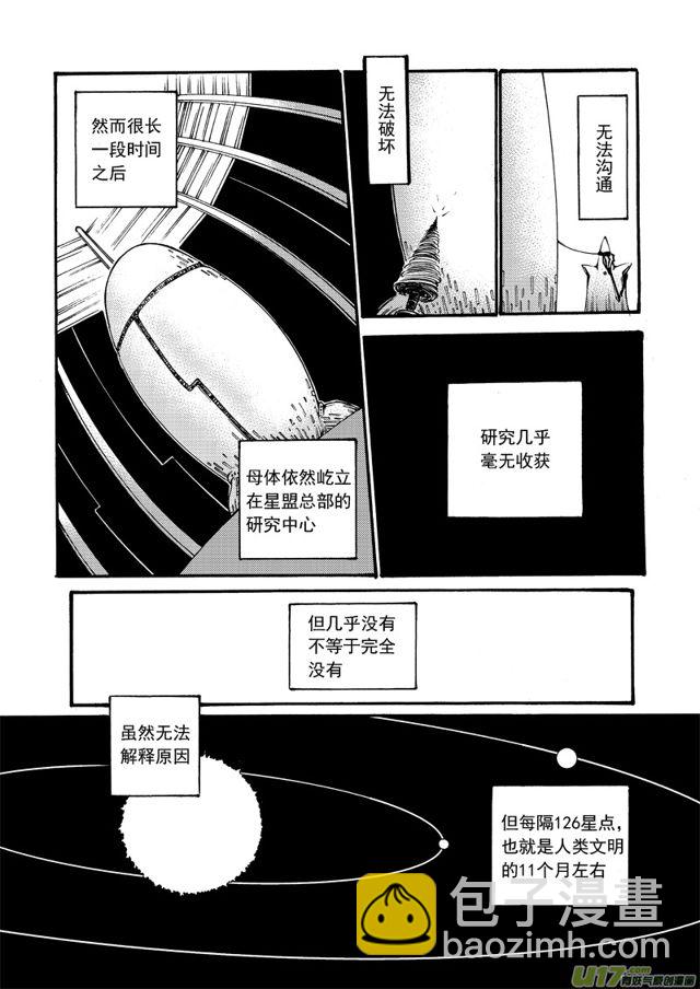 🍚星STAR 102第八十话 沟通者 第6页