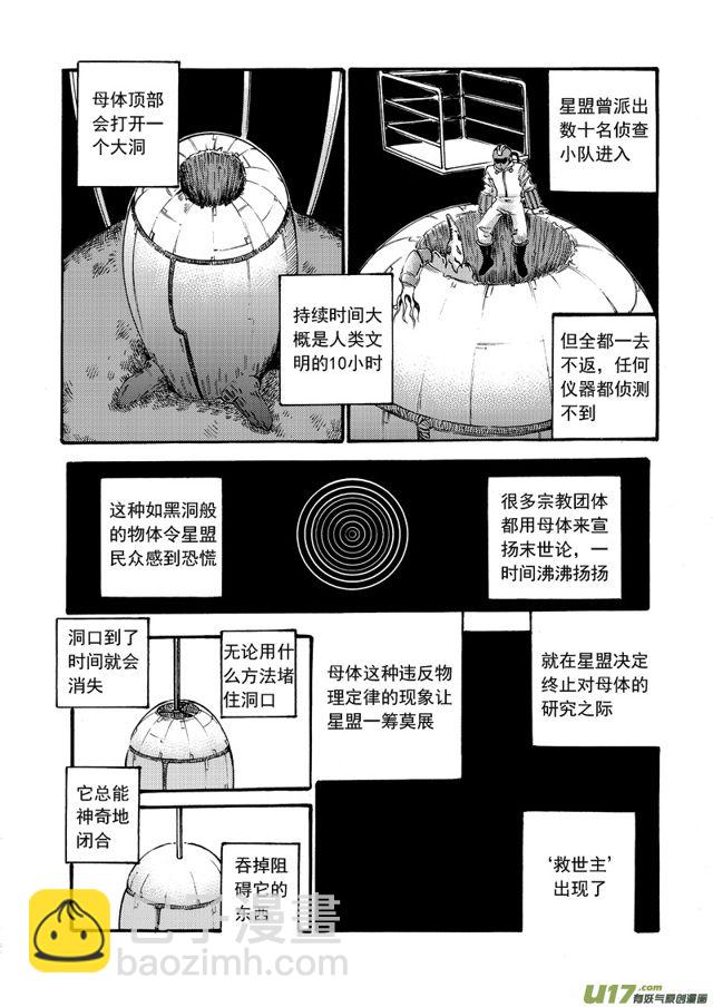 🍚星STAR 102第八十话 沟通者 第7页