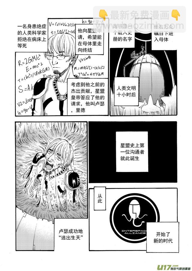 🍚星STAR 102第八十话 沟通者 第8页