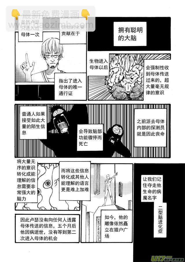 🍚星STAR 102第八十话 沟通者 第9页