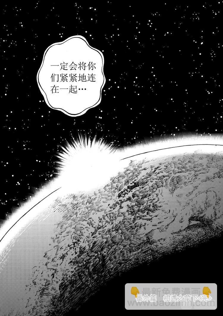🍚星STAR 番外篇 相遇之前（下） 第13页