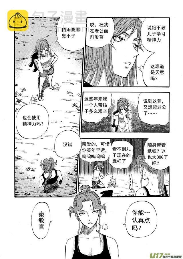 🍚星STAR 104第八十二话 秦教官的实力 第3页