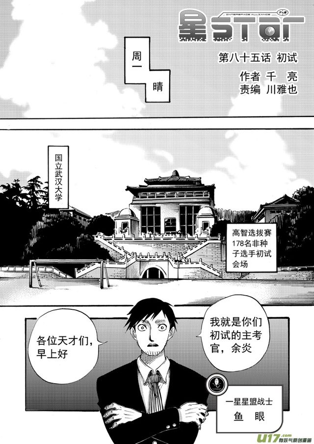 🍚星STAR 107第八十五话 初试 第1页
