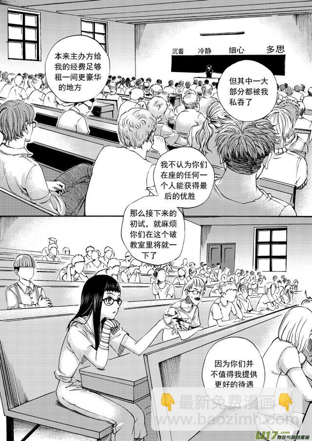 🍚星STAR 107第八十五话 初试 第2页