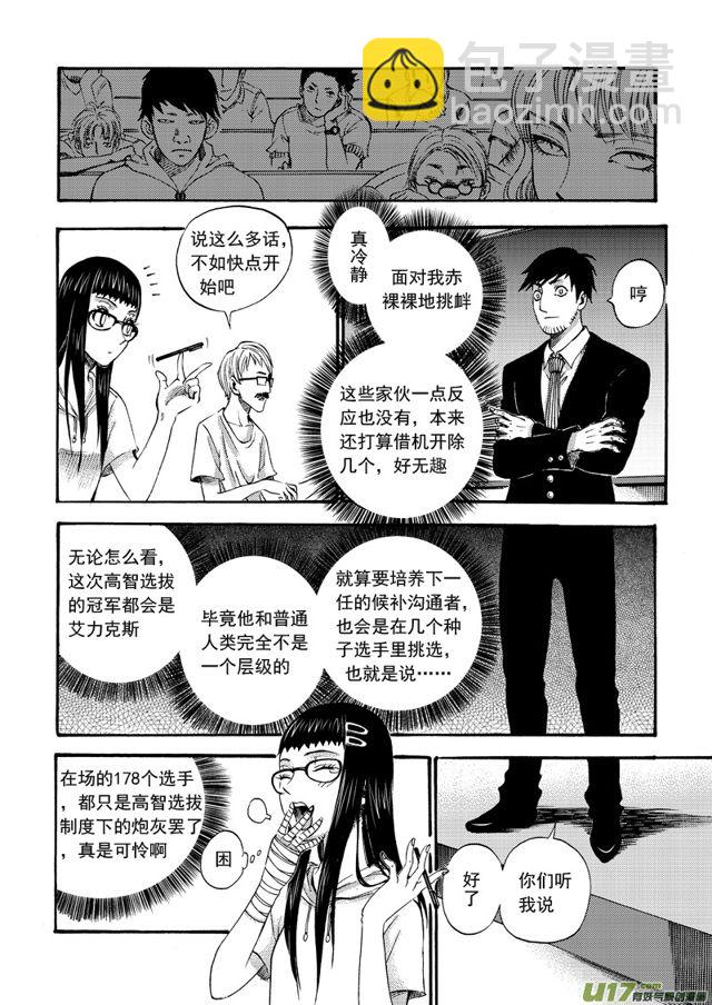 🍚星STAR 107第八十五话 初试 第3页