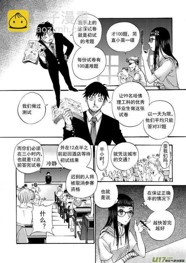 🍚星STAR 107第八十五话 初试 第4页