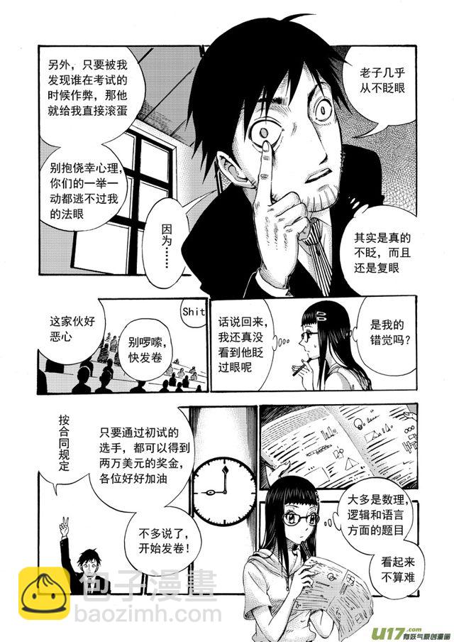 🍚星STAR 107第八十五话 初试 第5页