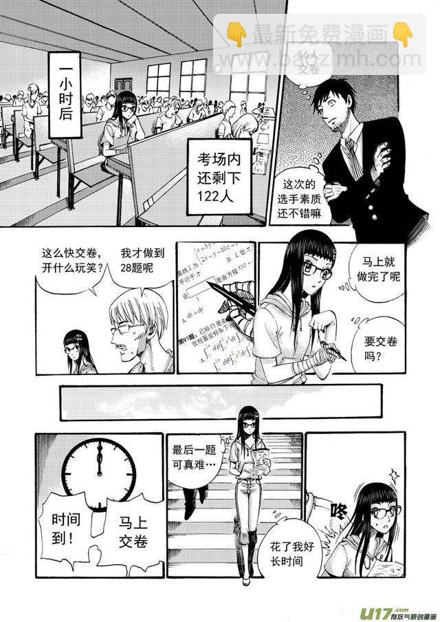 🍚星STAR 107第八十五话 初试 第8页