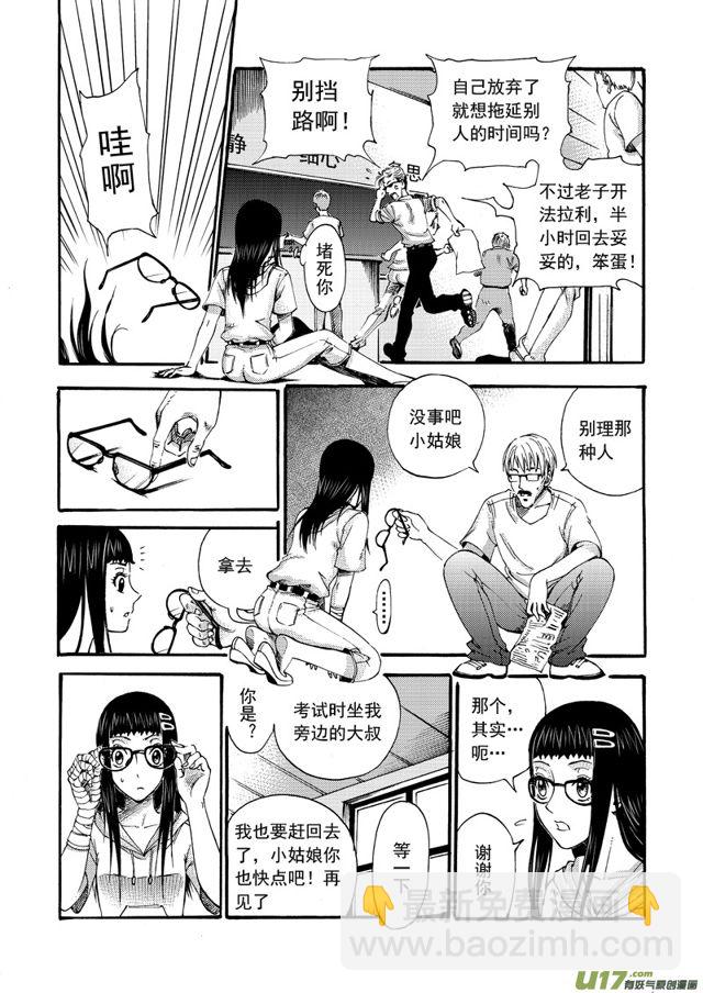 🍚星STAR 107第八十五话 初试 第9页