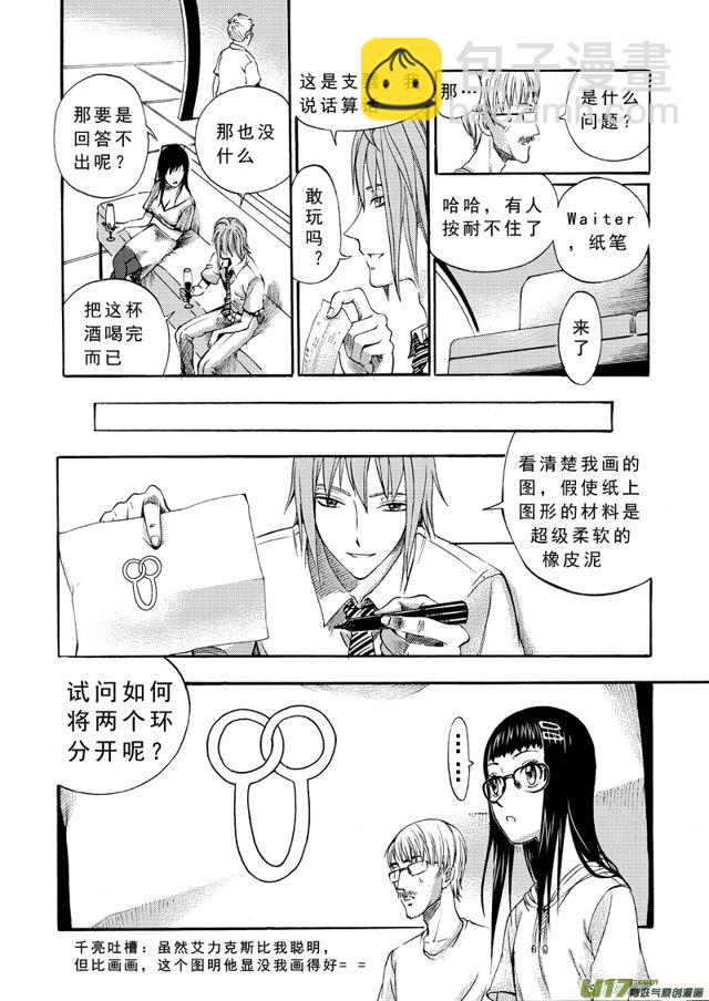 🍚星STAR 111第八十八话 卧虎藏龙 第2页