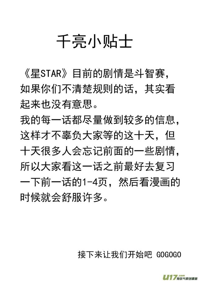 🍚星STAR 113第九十话 参赛的理由 第1页