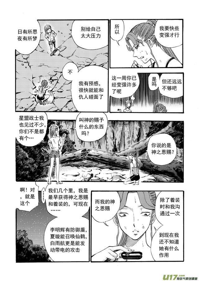 🍚星STAR 115第九十二话 凌晨时分 第6页