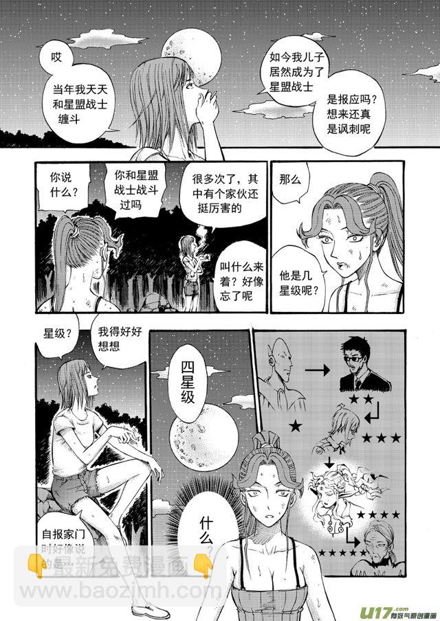 🍚星STAR 115第九十二话 凌晨时分 第7页