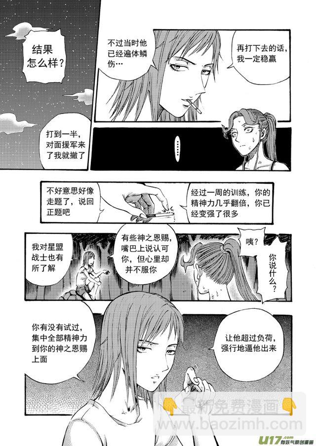 🍚星STAR 115第九十二话 凌晨时分 第8页