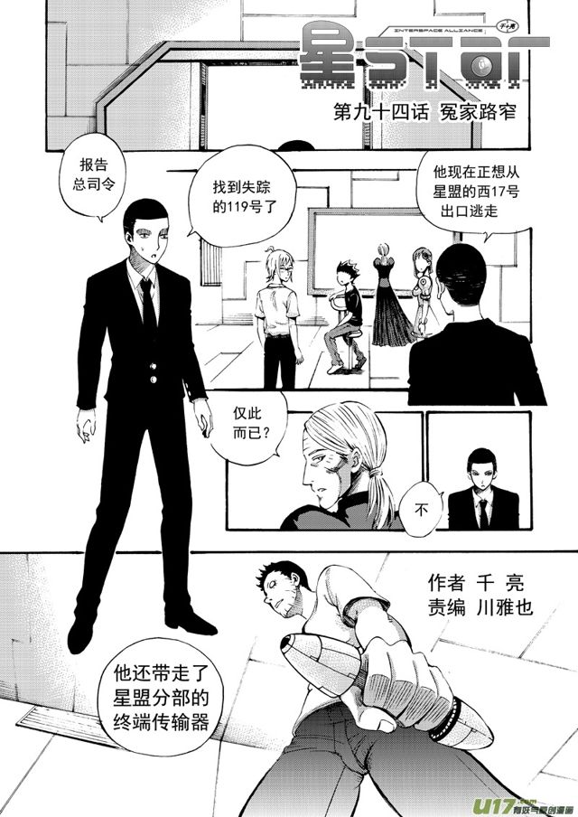 🍚星STAR 117第九十四话 冤家路窄 第1页