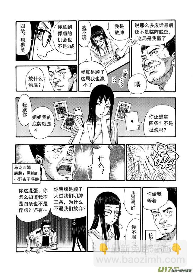 🍚星STAR 117第九十四话 冤家路窄 第10页