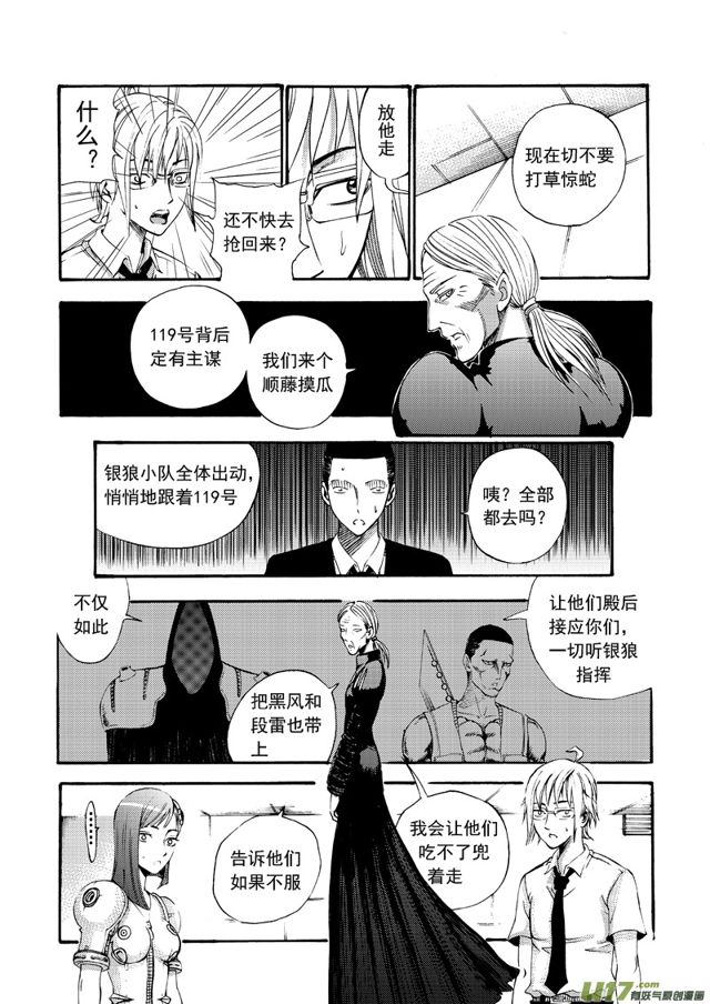 🍚星STAR 117第九十四话 冤家路窄 第2页