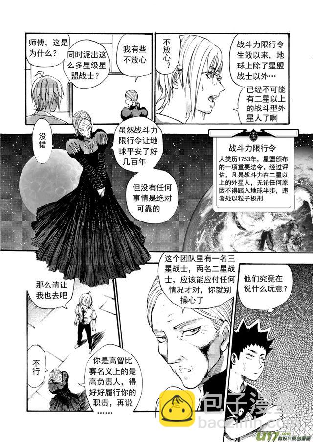 🍚星STAR 117第九十四话 冤家路窄 第3页