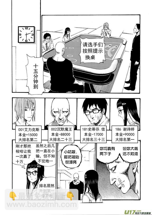 🍚星STAR 117第九十四话 冤家路窄 第4页