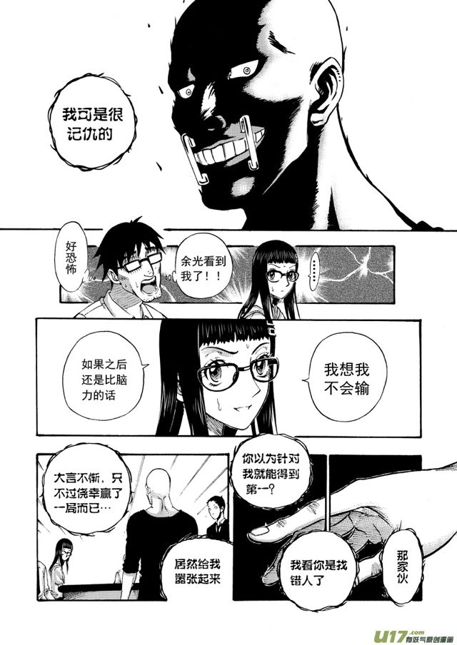 🍚星STAR 117第九十四话 冤家路窄 第5页