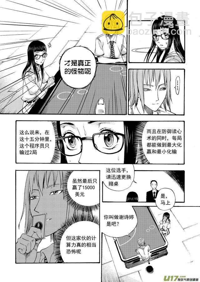 🍚星STAR 117第九十四话 冤家路窄 第6页